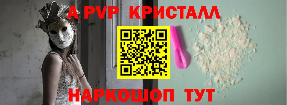 Alpha-PVP СК КРИС  Alpha-PVP кристаллы  Alfa_PVP Соль  Камень-на-Оби  А ПВП  Вход с VPN 