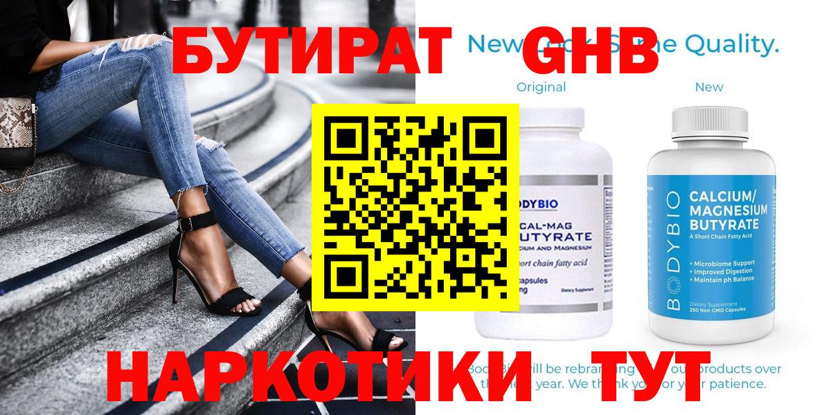 БУТИРАТ бутик Камень-на-Оби