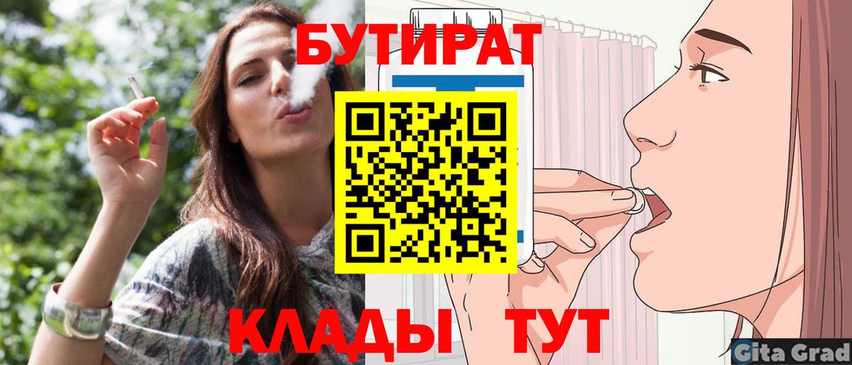 Бутират BDO 33%  Вход с VPN  Камень-на-Оби 