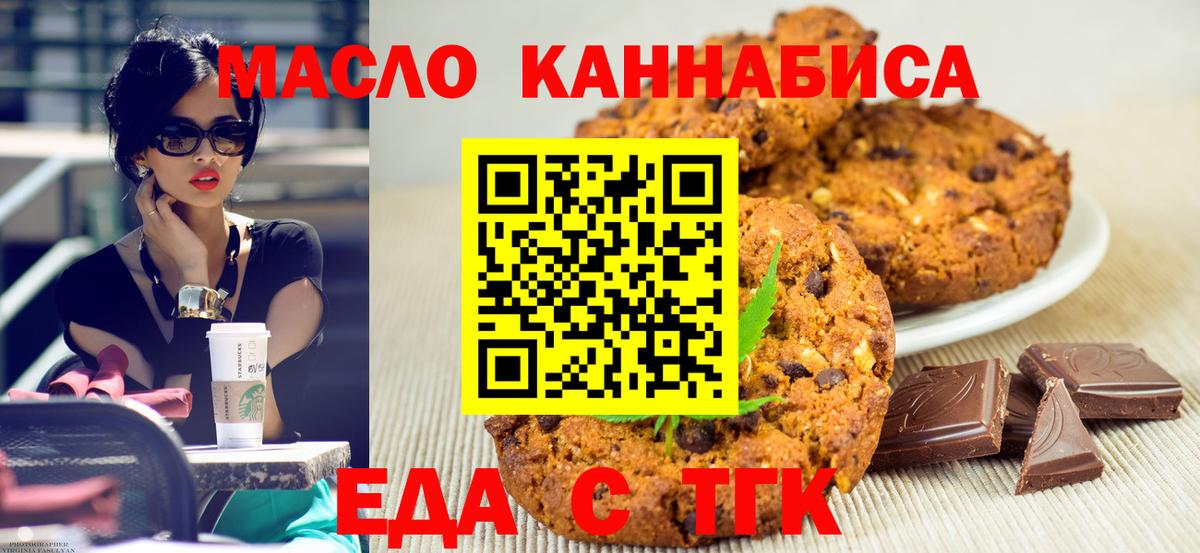 Камень-на-Оби  Печенье с ТГК конопля  Вход с VPN 