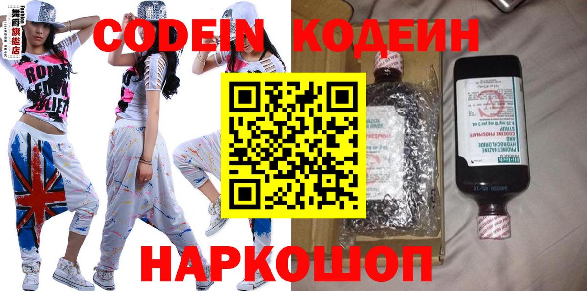Codein Purple Drank  Кодеиновый сироп Lean напиток Lean (лин)  Вход с VPN  Камень-на-Оби 