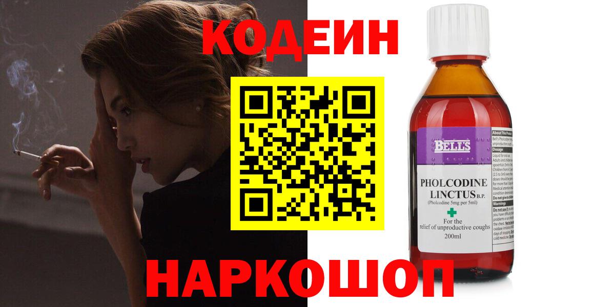 Кодеиновый сироп Lean Purple Drank Камень-на-Оби