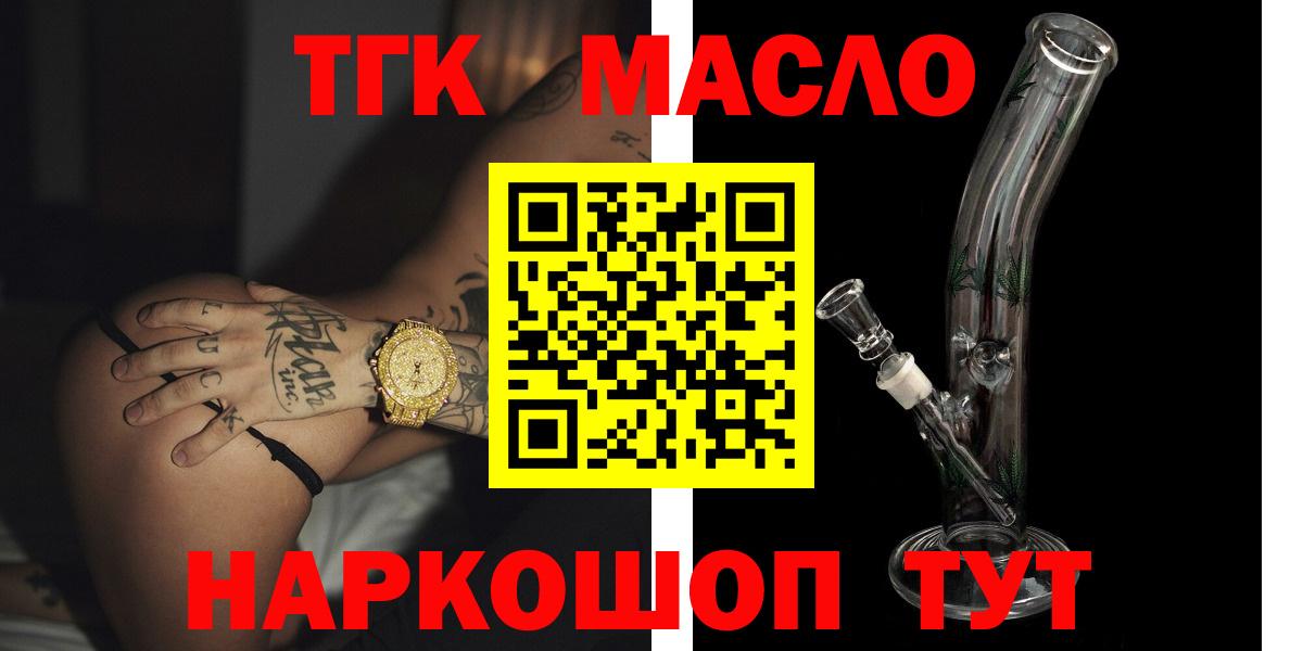 Дистиллят ТГК гашишное масло  Вход с VPN  ТГК гашишное масло  Камень-на-Оби 
