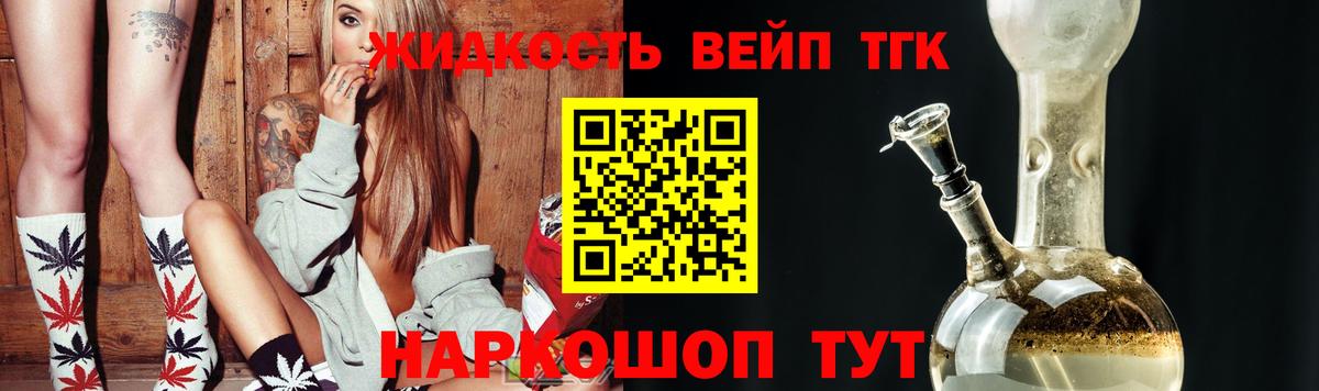 Дистиллят ТГК жижа Камень-на-Оби